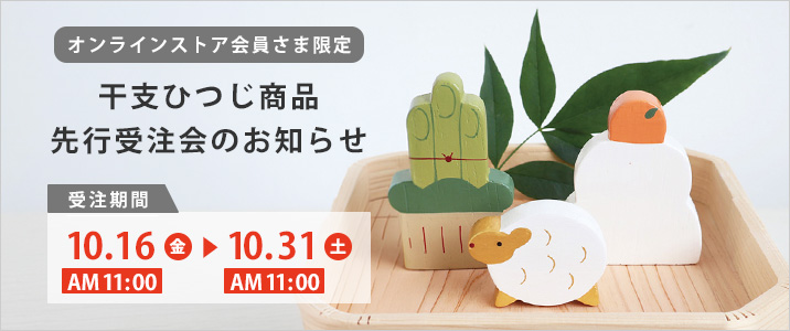PoLeToKo's tweet photo. ＼ポレトコオンラインストア会員さま限定／
【干支ひつじ商品先行受注会のお知らせ】

ご好評のオンラインストア会員様だけの先行受注会を、今年も開催いたします。
新作はもちろん毎年すぐに売切れてしまう商品なども優先的にご注文いただけます。
ぜひ会員登録をしてお待ちください＾＾ https://t.co/J0FWNtMATR