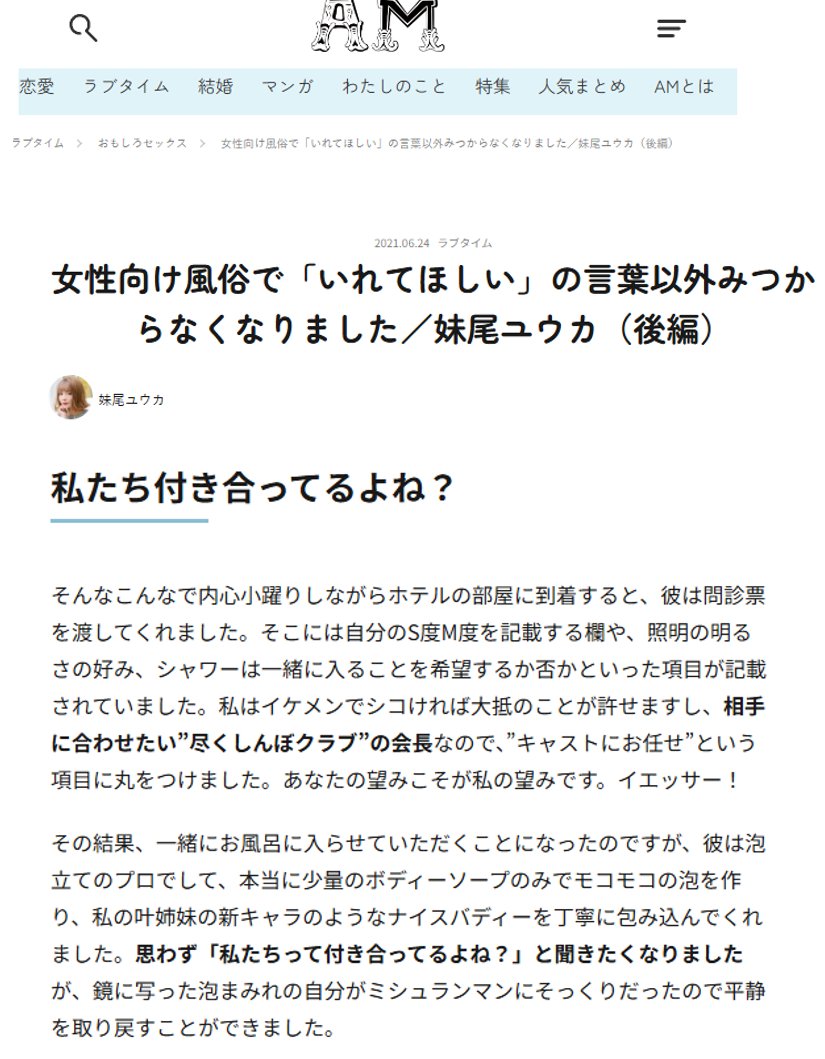 sumomodane's tweet photo. 「風俗を利用している男キモい」と言っていた妹尾ユウカさん、ご自身も女性向け風俗を利用しており、体験レポートまで書いていた。かなり満喫されていたご様子。 https://t.co/9J4XskRQ26