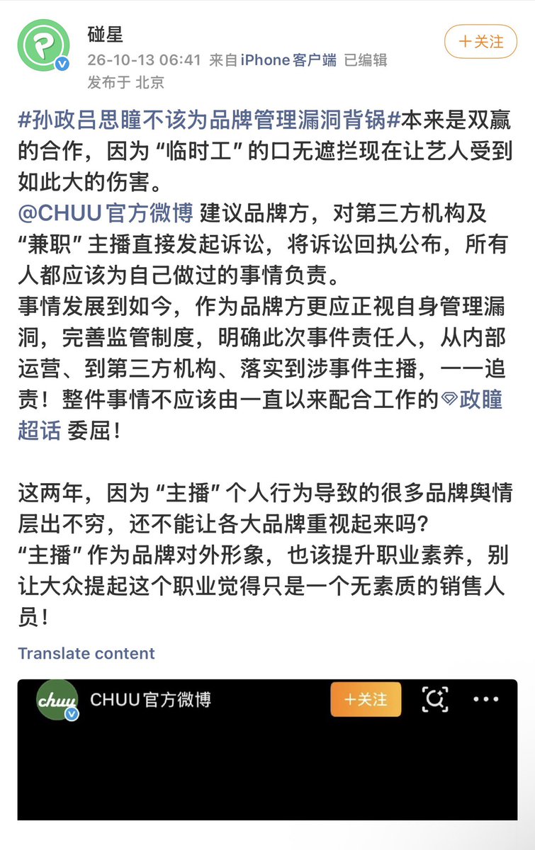 hannawithanh_'s tweet photo. pexing - one of aylio’s previous collaborations has spoke out this early morning to defend aylio in regards to yesterday’s chuu incident.

“what was supposed to be a win-win collaboration has now caused such serious harm to the artist because of a “temp worker” who couldn’t keep their mouth shut.

@/chuu, we urge the brand to take legal action directly against the third-party agency and the “part-time” livestream host, and make the legal filing receipt public. everyone should be held accountable for their own actions.

now that things have escalated to this point, the brand should take a hard look at its own management failures, improve its oversight mechanisms, and identify everyone responsible for this incident. accountability must be pursued at every level, from internal operations to the third-party agency and, ultimately, the livestream host involved.

this entire mess should not be something that the aylio fandom, which has consistently cooperated with the brand, is left to suffer through unfairly!

over the past two years, there have been countless incidents involving brands and fans caused by the personal conduct of “livestream hosts.” is this still not enough to make major brands take these issues seriously?

as the public face of a brand, livestream hosts should also improve their professional conduct. don’t let the public come to see this profession as nothing more than a bunch of unprofessional salespeople with no manners or integrity.”

🧡🧡🧡🧡

#政瞳 #aylio