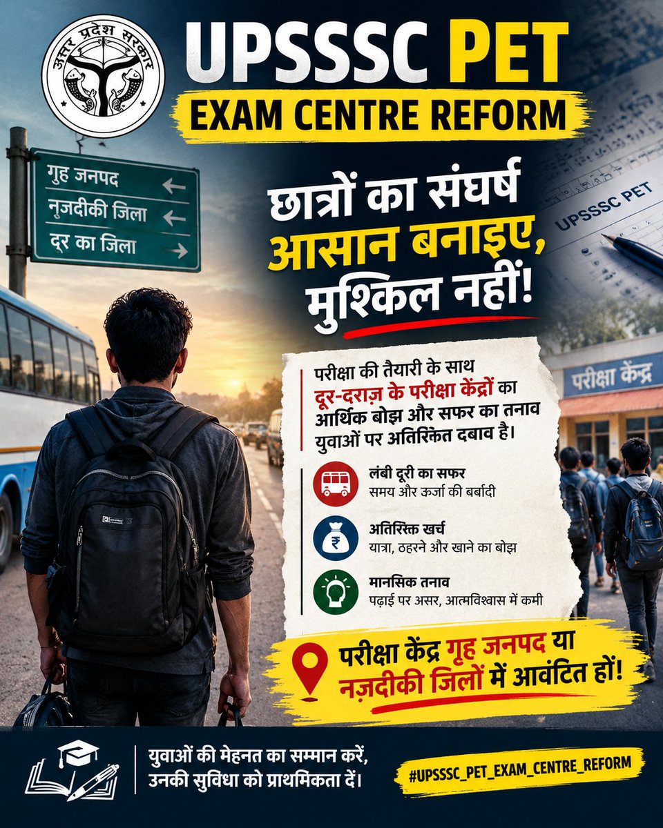 HarshitHDDixit5's tweet photo. छात्रों पर पढ़ाई के साथ दूर-दराज़ के परीक्षा केंद्रों का आर्थिक बोझ और सफर का तनाव थोपना उचित नहीं। परीक्षा केंद्र गृह जनपद या नज़दीकी जिलों में आवंटित किए जाएँ। परीक्षा हमारी, परेशानी इतनी क्यों?युवाओं की मांग सुनो, परीक्षा केंद्रों में सुधार करो

#UPSSSC_PET_EXAM_CENTRE_REFORM https://t.co/ehx8tGloxs