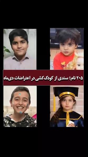 Hashshaashin's tweet photo. پزشکیان: کسانی را که کشتیم، اسلحه در دست داشتند.

فقط 205 کودک زیر 7 سال بین جاویدنام‌های دی ماه 1404 هستند.

این پزشکیان رو بدید به من، کاری میکنم که آرزو کنه هیچوقت از مادرش زاییده نمیشد.
#جاویدشاه https://t.co/sSsMsZhCnU