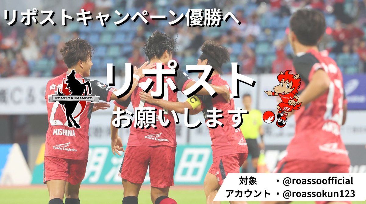 roassoofficial's tweet photo. 🏆サステナカップ2026🏆
 
／
#サステナカップ2026_熊本
リポストお願いします
＼
 
この2つが付いていたらリポストを📱
そして、サステナブルな活動をより多くの人と共に取り組んでいきましょう🍃
 
#ロアッソ熊本
@roassokun123 https://t.co/bS5XmBtq6F
