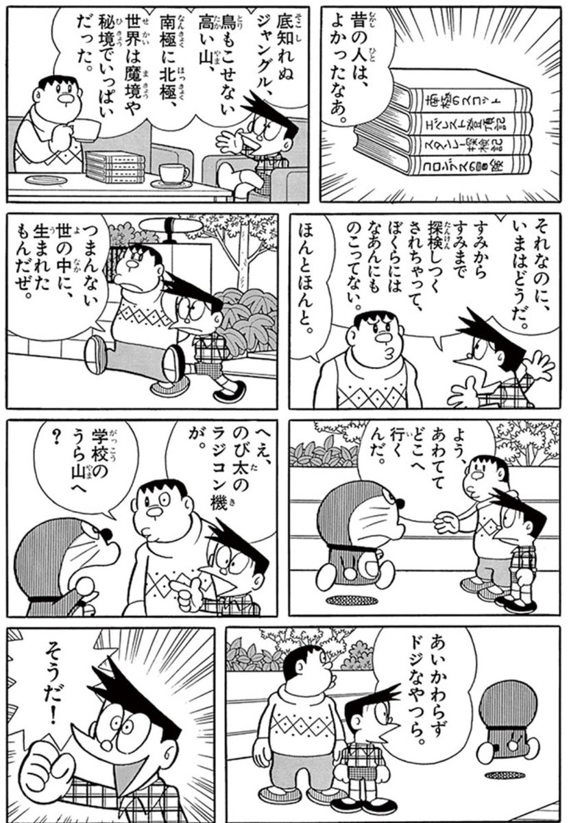 doraemonChannel's tweet photo. まんが一話よみ本日10/13更新！

のび太の乗ったラジコン飛行機が裏山に落下した！
ドラえもんたちは、無事のび太を救出できるのか…!?

『ドラえもん』より
「のび太救出決死探検隊」を公開中！
https://t.co/5bDfqkCm6h https://t.co/7Sx9TnV3fx