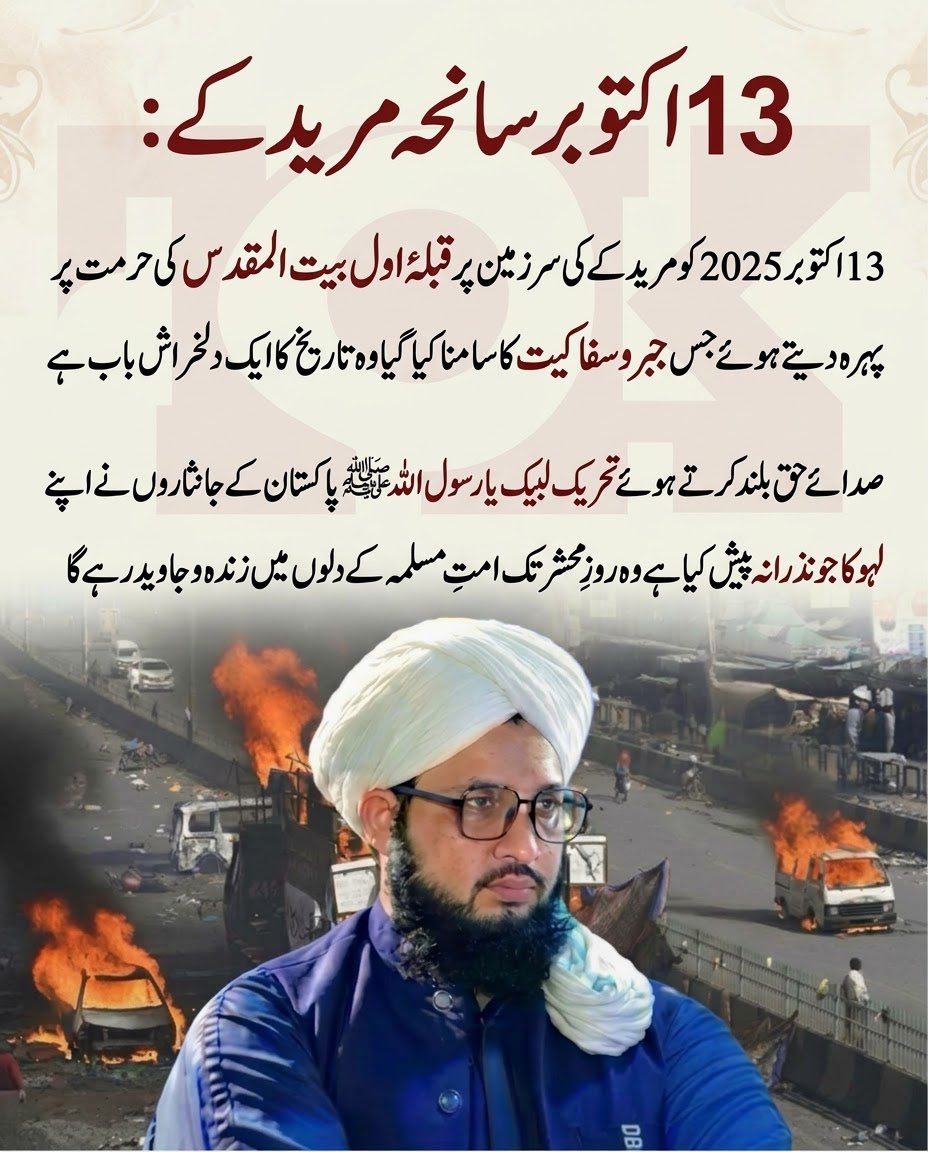 AtifNoori92's tweet photo. 13 اکتوبر سانحہ مریدکے میں قبلۂ اول کے تحفظ کے لیے اپنا لہو پیش کرنے والے جانثاروں کی لازوال قربانیوں کو خراجِ عقیدت خراج تحسین اور سلام پیش کرتے ہیں
#مریدکےمیں_قتل_عام_کا1سال Release Saad Rizvi https://t.co/HNTMpfA1MX