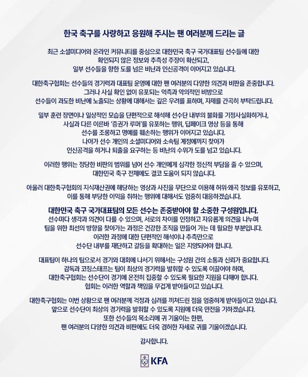 sams_a_m's tweet photo. 대한축구협회 입장문ㅋㅋㅋ;;
손흥민이 혼자 비난 받을 때 대응 하나도 안하던 협회 아니엿냐
축구계 정통한 관계자는 찾아냈으려나ㅋㅋㅋ https://t.co/jECTtFyTkf