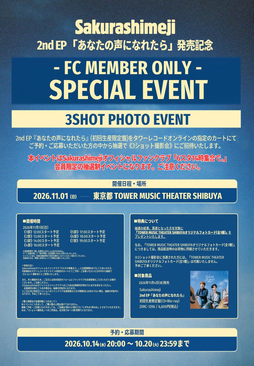 sakurashimeji's tweet photo. [🔔]

#Sakurashimeji  
「#あなたの声になれたら」発売記念
FC限定スペシャルイベント
《3ショット撮影会》開催決定✨

FC会員かつ、EP初回生産限定盤を
ご予約の方の中から抽選で
3ショット撮影会にご招待！

📅予約/応募期間
10/14(水)20:00～10/20(火)23:59まで

🔗 https://t.co/wECtUCGrIe https://t.co/nW26Uw75TG