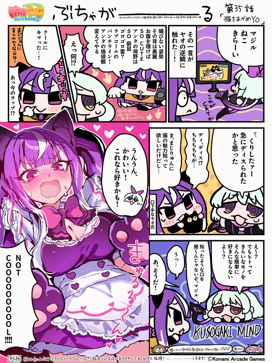 mfg573's tweet photo. 【ぶちゃがーる】

第35話「猫をあがめYO」

#麻雀ファイトガール　#ぶちゃがーる https://t.co/cYbeiFCUUX
