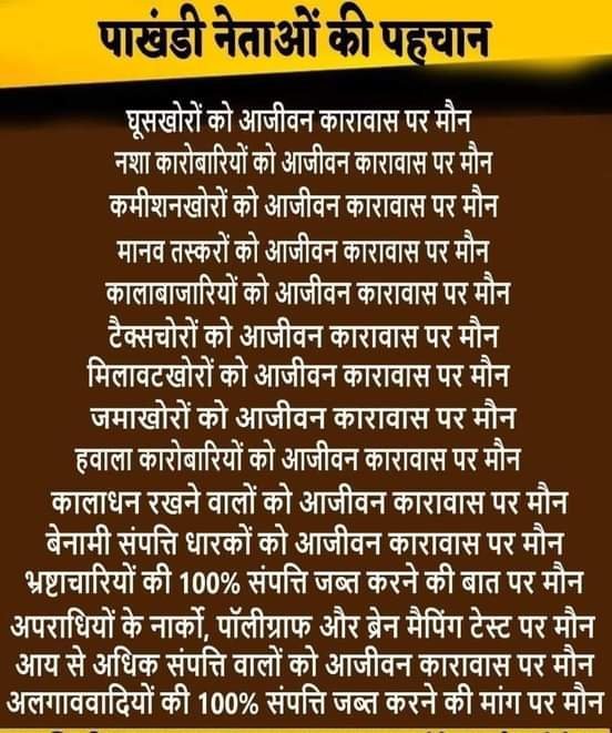 sanjaymhp's tweet photo. जब तक Corruption खत्म नहीं होगा, तब तक सरकारी नौकरी और नेता बनने का Attraction खत्म नहीं होगा

जब तक सरकारी नौकरी का Attraction खत्म नहीं होगा तब तक भ्रष्टाचार और Reservation खत्म नहीं होगा!

जब तक पार्षद, प्रधान, विधायक, मंत्री और सांसद बनने का Attraction खत्म नहीं होगा तब तक भ्रष्टाचार और Reservation खत्म नहीं होगा!

इसलिए भ्रष्टाचारियों और घूसखोरों की 100% संपत्ति जब्त करने, नागरिकता खत्म करने और 01 वर्ष में फाँसी देने के लिए कानून बनाने की मांग करिये!🙏🚩
