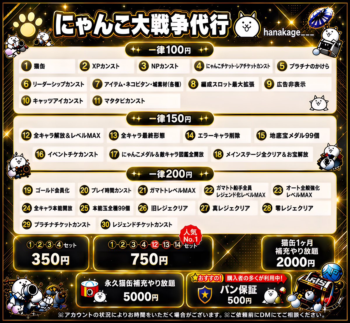 hanakage___'s tweet photo. にゃんこ大戦争代行受付中

☑最短30秒
☑実績1000件⤴️
☑お手頃価格で高品質
☑バン保証やセットメニュー等あり

ご依頼はDMまでお願いします🙇‍♂

検索用
#にゃんこ大戦争代行 #ツムツム代行 モンスト ぷにぷに ファンパレ イーフト バウンティ プロスピ ドカバト プロセカ グラクロ 石垢 https://t.co/enriAQsa2e