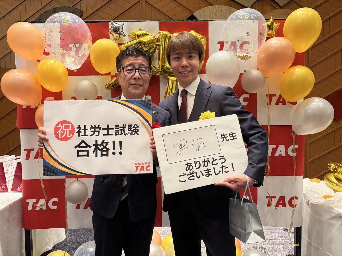CHIBITORANYAN2's tweet photo. 昨日は、お世話になったTACの社労士祝賀会に参加してきました！
お世話になった先生へのお礼と同期合格となった多くの方と繋がりができました。
一年後みんなどう変化しているのか楽しみです！
#社労士 https://t.co/AGloIy3cOE