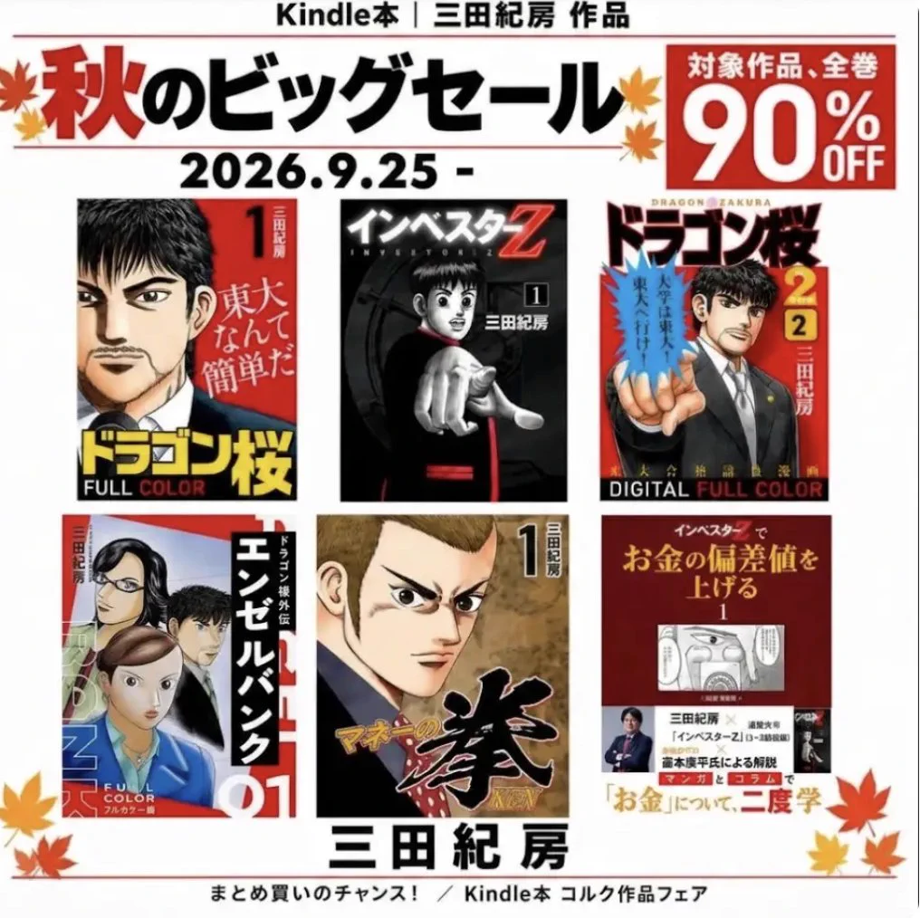 ドラゴン桜2（公式）│三田作品全巻9割引セール実施中！ on X