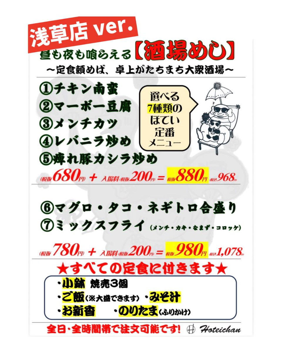 hoteichantokyo1's tweet photo. 【酒場めし】松戸店・浅草店 開始🍚
���分寺店に加え 2店舗始動しました🔥

定番メニューからメインを選んで、
ご飯・みそ汁などもセットでご提供🍚
※ご飯大盛可
全日・全時間帯ご注文OK

【飲み放題】松戸店 開始🍺
本日より開始してます

皆様お待ちして��ります酔い https://t.co/n7AMNNmFBm