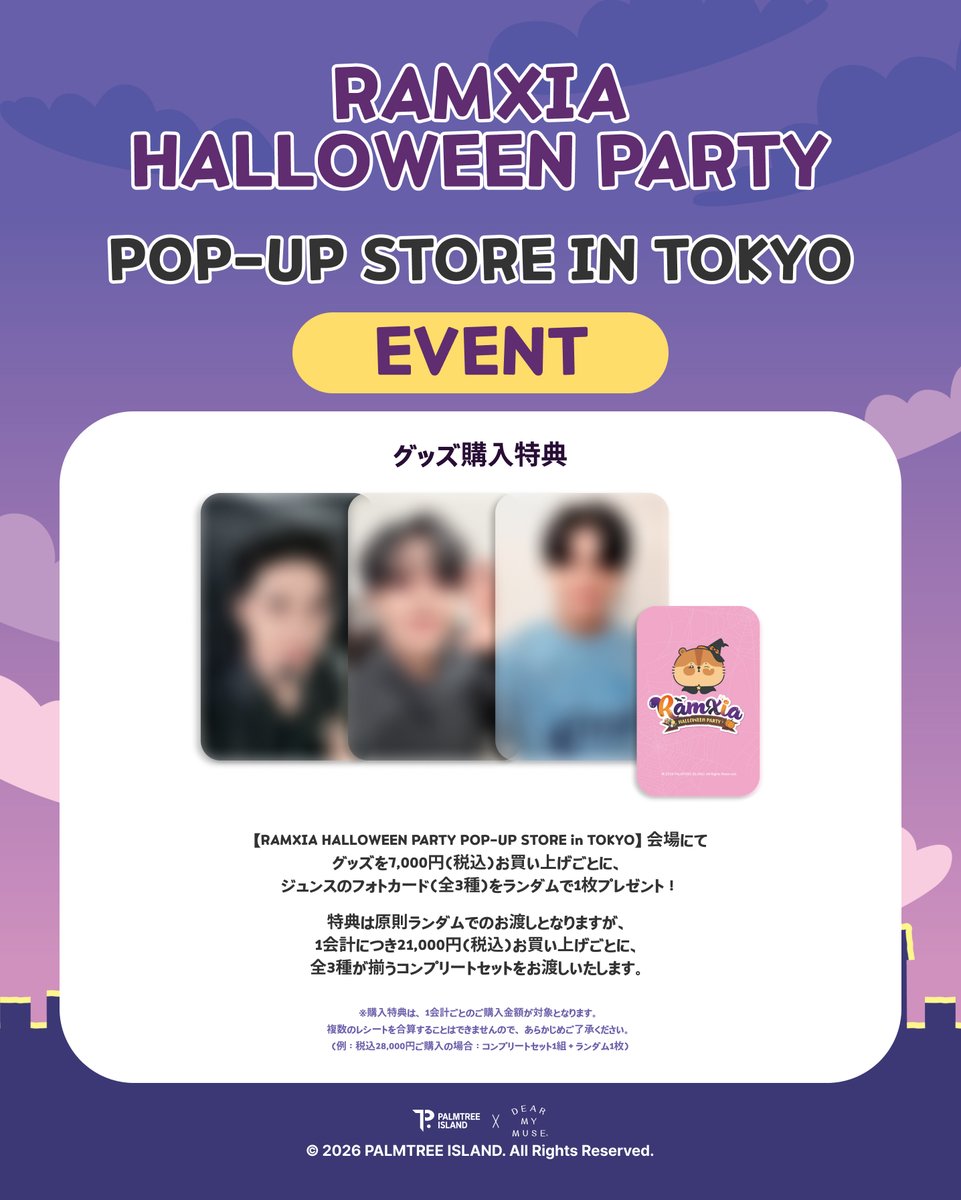 dearmymuse_foru's tweet photo. #김준수 #XIA
#KIMJUNSU #ジュンス #金俊秀

🎃 RAMXIA HALLOWEEN PARTY🎃
POP-UP STORE in TOKYO

ラムシャが用意した店内イベントをご紹介🧛

🎁グッズ購入で特典をプレゼント！🎁

怖可愛いラムシャが用意した特別なイベントとともに、
ぜひポップアップストアをお楽しみください👻

(購入特典のお渡しは、1会計ごとのレシート金額を対象とさせていただきます。
複数のレシートの合算はできませんので、あらかじめご了承ください。)

📍LINE FRIENDS SQUARE SHIBUYA 1F
🗓️ 2026.10.23~2026.11.01
⏰ 11:00 AM ～ 8:00 PM（JST）

※10/23(金)~10/25(日) は予約制
10/13(火) 午後5時30分より先着順で受付開始

#람샤 #RAMXIA