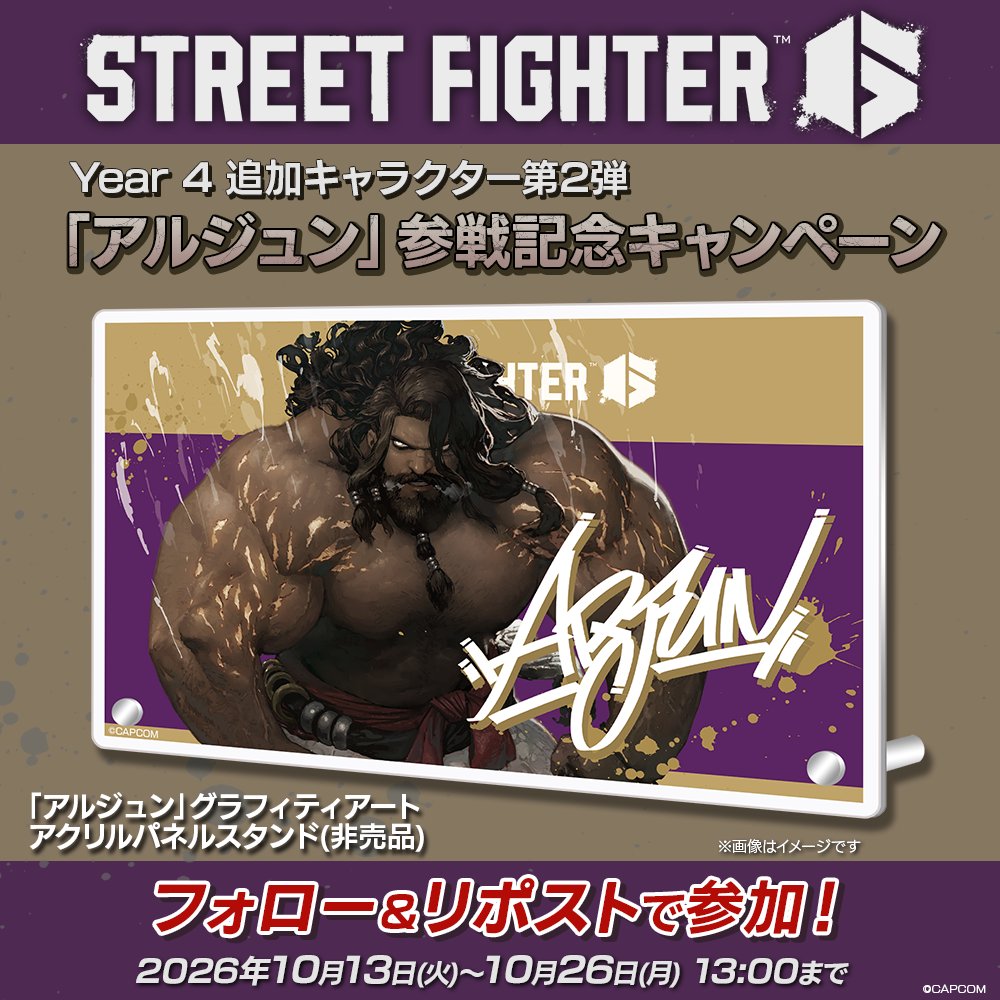 StreetFighterJA's tweet photo. ／
＃アルジュン 参戦記念キャンペーン‼💨
＼

👊参加方法👊
①「SF公式(@StreetFighterJA)」と 「スト６広報部(@SF6_PR)」の両アカウントをフォロー
②キャンペーンポストをリポスト🔁

📅締切：10/26(月)13:00まで

オリジナルグッズを手に入れよう🔥🎁
詳細はツリー投稿にて👇
#スト6 https://t.co/KGIqGyWQsP