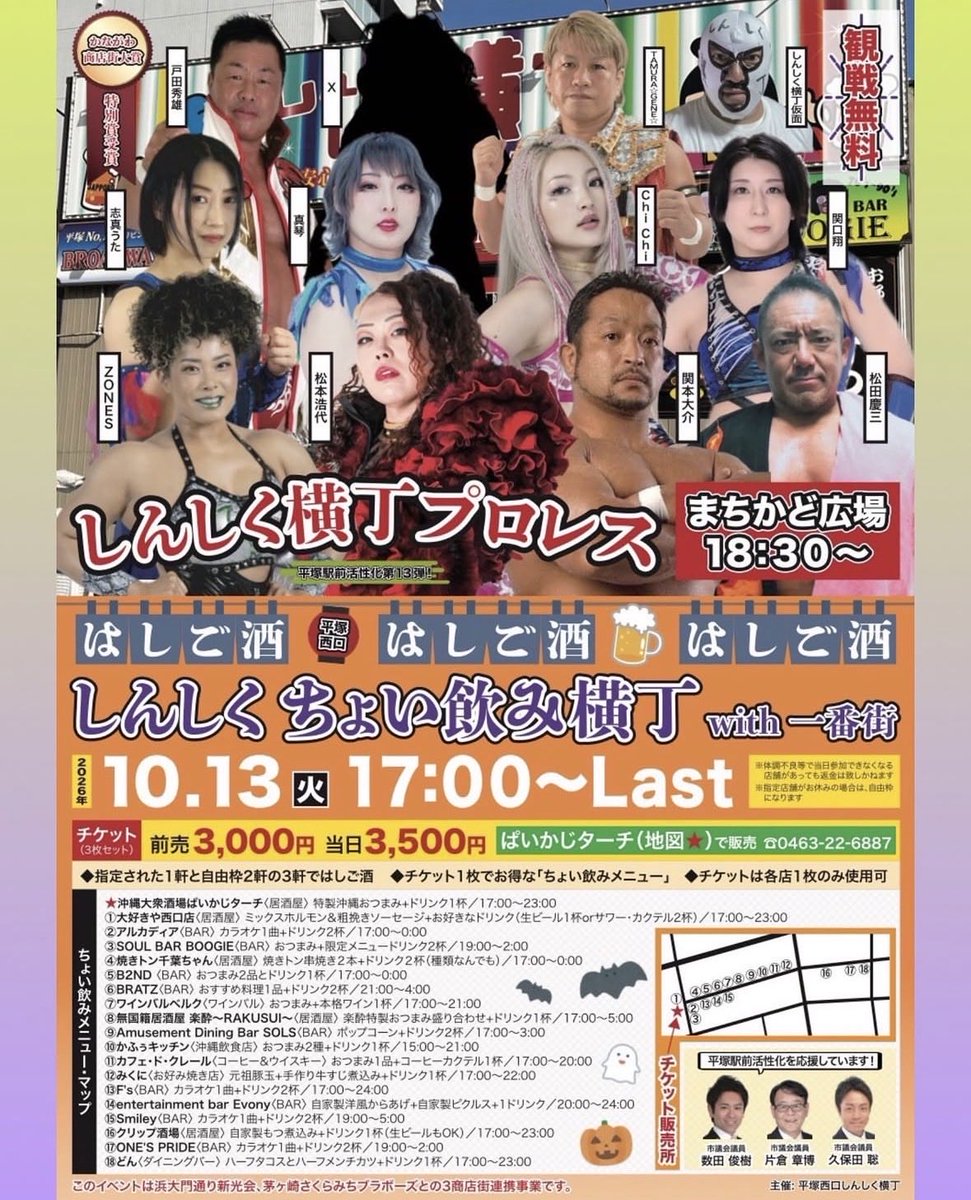 winebal_belk's tweet photo. 本日はしんしく横丁プロレスとはしご酒！
はしご酒は17時から！プロレスは18:30スタートです！
ご来店お待ちしてます♪ https://t.co/nsQylm3dvx