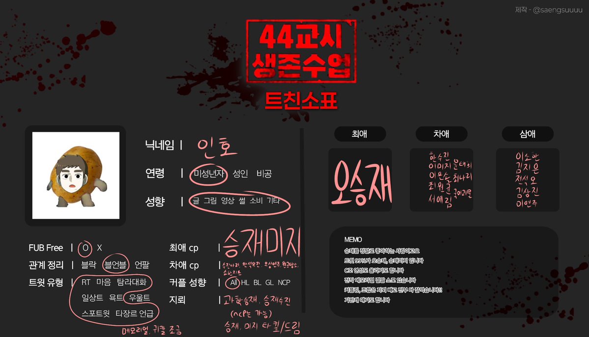 potatoseungjae's tweet photo. #44교시생존수업_트친소 #사생수_트친소 #44교시생존수업트친소 #사생수트친소 
저랑같이놀아엽~~~~ https://t.co/Q3WbhgEZJv