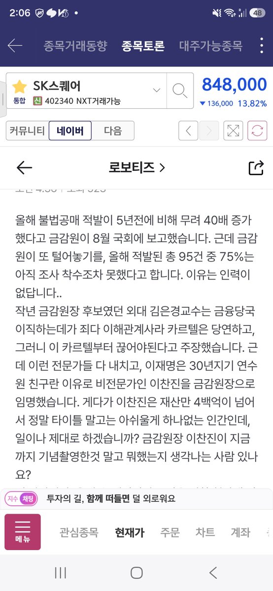 ifracexx's tweet photo. @Jaemyung_Lee 코스닥 코스피 때문에 자ㅅ자 더 나온다고요 
공매도천국 위법해도 적발도안함
코스닥 반토막 40대이상 가장들 거지됨 https://t.co/K3al1ylmj7