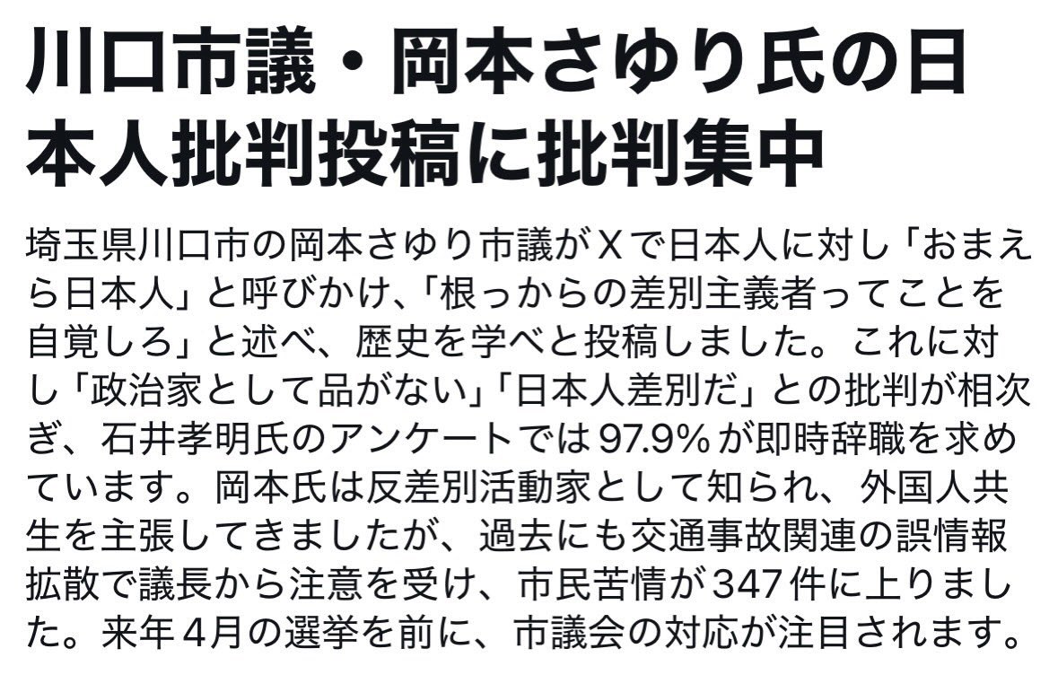 taroinagaki025's tweet photo. 川口市議会は早く岡本さゆりの辞職勧告決議を可決させたほうがいい。

そう思う人🤚 https://t.co/O99PoMyBi4