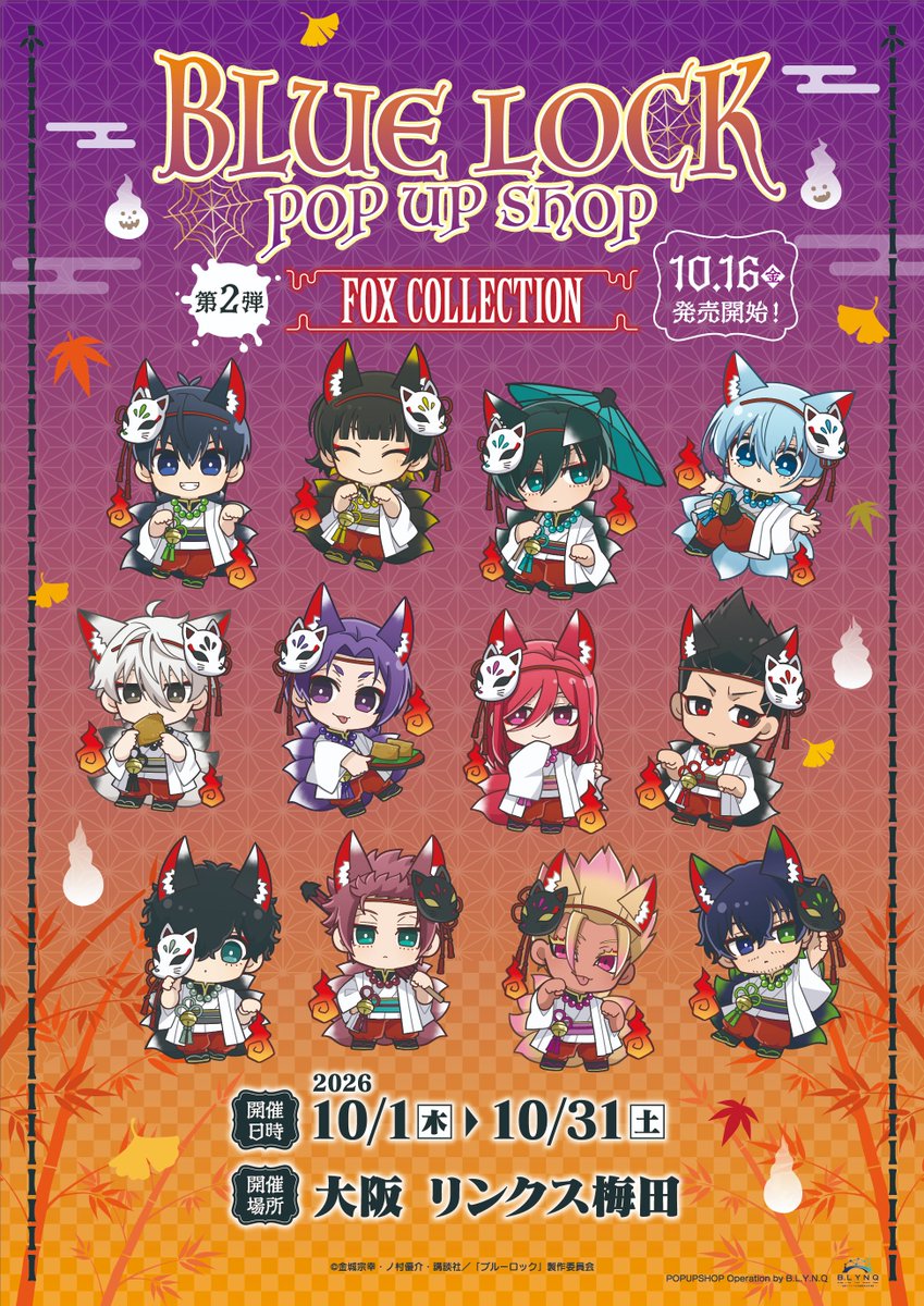 blynq91's tweet photo. 「ブルーロック POP UP SHOP ゴースト＆フォックスコレクション」　好評開催中！  
10月16日より、いよいよフォックスコレクションが発売開始！  

▼詳細はこちらの特設サイトへ
 https://t.co/20x5MwZVPP
 　開催場所：　大阪　リンクス梅田　3階 　開催期間：　2025/10/1(木)～10/31(土)
 　★第一弾　ゴーストコレクション　10/1より発売中！
　★第二弾　フォックスコレクション　10/16発売開始予定！
  詳細は当アカウントにてお知らせいたします。
 
#ブルーロック ＃ブルロ #エゴい ＃ハロウィン ＃HALLOWEEN #ゴースト #妖狐 ＃GHOST ＃FOX #プロコロ ＃PROCORO ＃BLYNQ #blynq