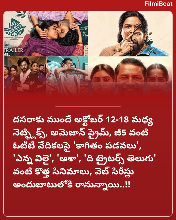 TeluguFilmibeat's tweet photo. దసరా వేళ ఓటీటీలో ఫుల్ ఎంటర్‌టైన్‌మెంట్.. ఈ వారం మిస్ అవ్వకూడనివి ఇవే...!!
More Details: https://t.co/hb62xEySK2

#OTTUpdates #Filmibeattelugu https://t.co/jF8Bcq8dzq