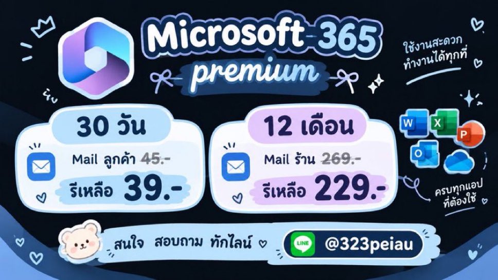 SelinKaraxtaf's tweet photo. ⋆. 𐙚˚࿔ Microsoft 365 word 𝜗𝜚˚⋆ 

           30 วัน     Mail ลูกค้า

รายปี  Mail ร้าน ฟอลเหลือ 199.-

🧸: สนใจ  สอบถาม  𓈒  ทักไลน์  
     line  ♡ﾟ  @323peiau

#หารmicrosoft #word #หาร365 #หารไมโครซอฟ https://t.co/A8NmM3n5f8