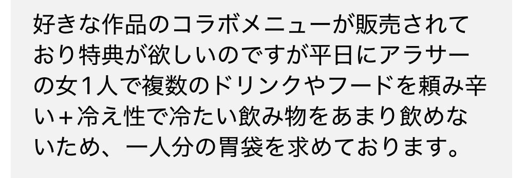 morimotoshoji's tweet photo. 「好きな作品のコラボメニューについてくる特典がほしいが平日にアラサーの女1人で複数のドリンクやフードを頼みづらい＆冷え性で冷たい飲み物をあまり飲めないので存在と胃袋を貸してください」という依頼。忍たま乱太郎のミュージカルのコラボメニューをシェアされた。無事、体への負担なく目当てのコースターを入手できたようで何より。「俳優さんの演技が好きで観に行ってるのを、その俳優さんのほかのファンから"推してる"ということにさせられる（"推してる"と認めないと怒られる）」というなんとも説明の難しそうな悩みを聞いたりもした。推し活ブームの功罪を感じた。