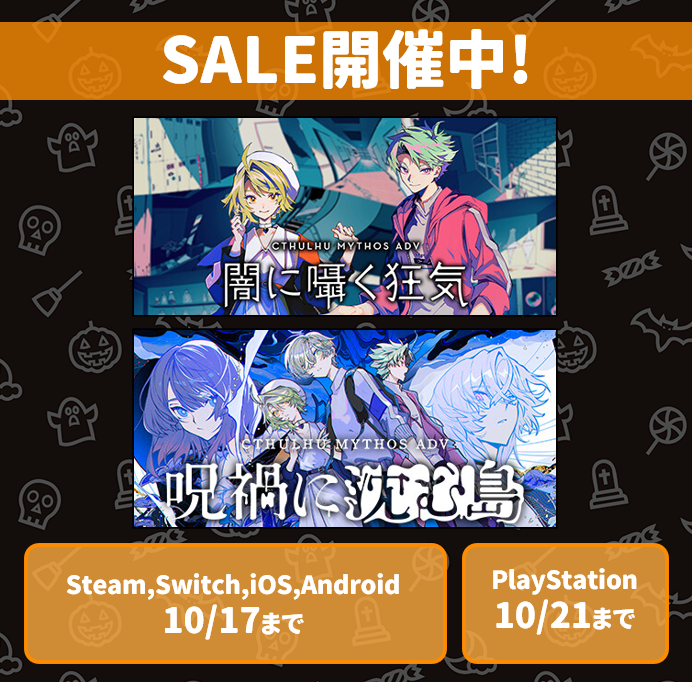 YSKyouki's tweet photo. 各種ストアで「Cthulhu Mythos ADV」シリーズがお安くなっています！ハロウィンシーズンにホラーを楽しみませんか？
#クトゥルフ神話 #크툴루 https://t.co/4zFvqPyjW8