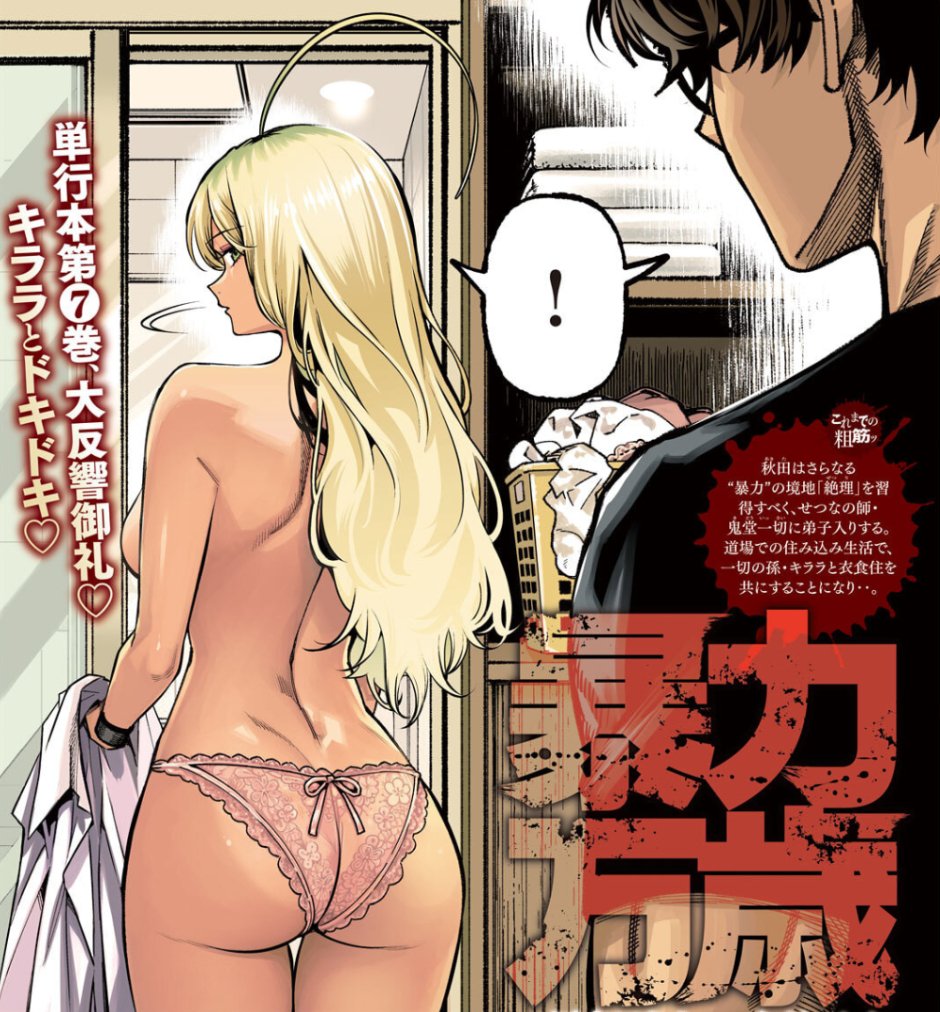 nadainishi's tweet photo. 『暴力万歳』第73話「目標」
巻中カラーです！

 無料公開中のエピソードはヤンマガWEBで↓  https://t.co/NcDrOlQ0BG https://t.co/kTy2ZC2fjZ