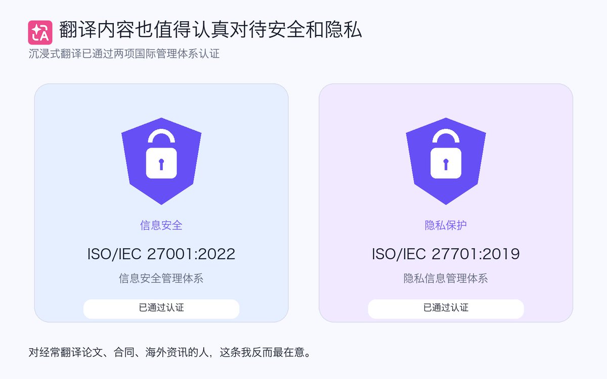 7777chu's tweet photo. 我不知道大家平时刷推、跟老外沟通，用的都是哪款翻译软件。

我这人比较懒。早几年朋友给我推荐了沉浸式翻译 @immersivetran ，用顺手以后就一直没换，这些年基本都是靠它刷海外内容、回评论、聊私信。

用下来我最离不开的，反而是一个看起来很小的功能：输入框翻译。

回复老外评论或者私信时，我只管把中文打完，连敲三下空格，稍微停一下，整段中文马上变成英文，直接发送。搜索、留言也一样，不用复制，不用切窗口，更不用在几个软件之间来回倒腾。

试问，还有哪个翻译软件能把这件事做得这么顺手？

最近又认真看了一遍，发现它这几年已经更新得有点猛了：

• X 上的推文和评论区都能实时翻译，碰到带超链接、预览图的复杂卡片也能正常处理。我个人更喜欢“仅译文模式”，刷起来基本就是一条中文时间线。

• 新出的 BabelFast翻译引擎主打极速翻译，长网页尤其明显。看海外新闻、研报和项目文档，不用等它慢慢往下翻。

• 圈选翻译也挺狠。图片、梗图，甚至视频里的某个画面，按住Z键+圈一下就能翻译。以前还要截图、上传、识别，现在随手一圈就解决了。

• X 视频也能直接翻译。有原字幕就生成双语字幕；原视频没有字幕，也能用 AI 先生成再翻译。

如果写了一大段，只想翻其中一句，选中文字后按 Alt + I，Mac 用 Opt + I，就能精准翻译选中的部分。

还有一点我以前可能不会特别在意，但现在越来越看重：安全和隐私。

沉浸式翻译已经通过 ISO/IEC 27001:2022 信息安全管理体系和 ISO/IEC 27701:2019 隐私信息管理体系两项认证。毕竟我们每天翻译的可能是聊天、论文、合同、项目资料，这种工具光好用还不够，数据怎么处理也得让人放心。

现在它的用户已经突破3000万，我一点也不意外。

下面的视频和配图里，我把几个常用功能都演示了一遍。平时刷海外资讯、做 Web3/AI 研究，或者经常跟老外聊天的兄弟，可以自己试试：

https://t.co/EQD3yZwOjX