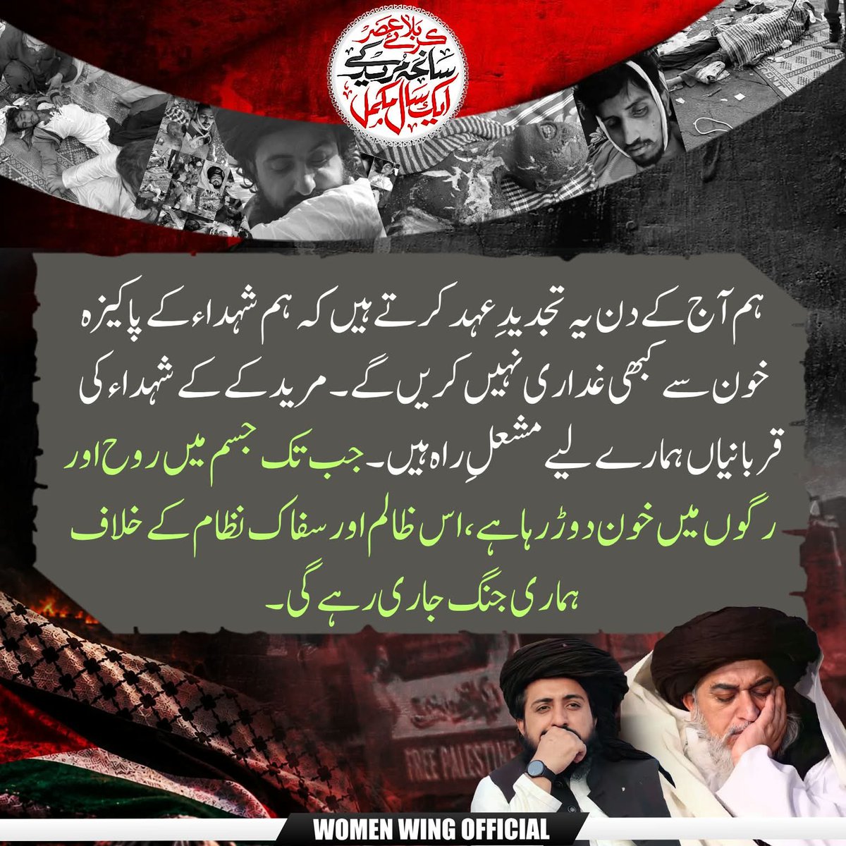 WWM_TLP's tweet photo. ہم آج کے دن تجدید عہد کرتے ہیں کہ ہم اپنے شہدا۶ کے پاکیزہ خون سے کبھی غداری نہیں کرینگے

Release Saad Rizvi
#مریدکےمیں_قتل_عام_کا1سال https://t.co/kjhC739S2j