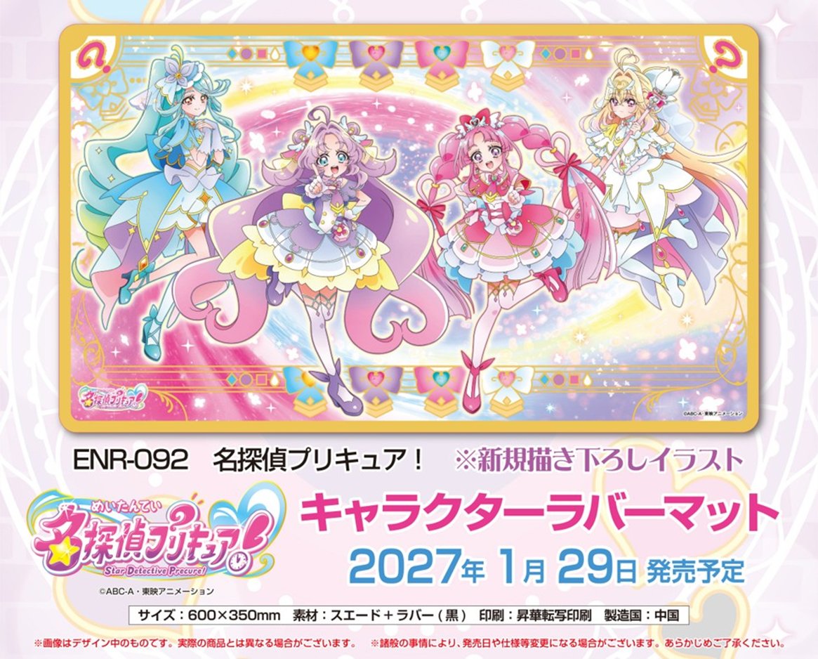 project_core01's tweet photo. 【予約情報】 #エンスカイ より『 #名探偵プリキュア ！』 #ラバーマット が 27年1月29日 発売決定！

カードサプライ のご予約はamazonpay対応で簡単便利な プロジェクトコアで！
https://t.co/WekFGkecwm
 #デスクマット #プレイマット #たんプリ #precure https://t.co/Uogj24JfTa