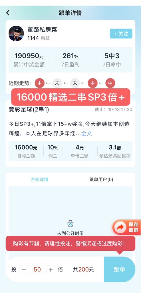 xu8ny's tweet photo. 🆔董路私房菜
今日SP3,11倍拿下15+w奖金,今天继续加本创造辉煌，本人在足球界多年经验精通各类大型赛事，跟单认准董路私房菜本月1K起去本收1.2w！ https://t.co/a9ufCbS3Vh