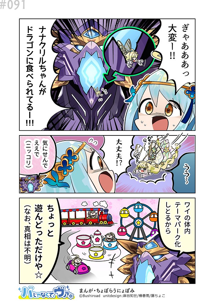 cfvanguard_PR's tweet photo. 🧪公式4コマまんが連載

「バじゃなくて、ヴァ。」#091🎡
　￣￣￣￣￣￣￣￣￣￣
まんが・ちょぼらうにょぽみ
毎週水曜更新、来週もお楽しみに♪

https://t.co/Rrkzz0oJiP

#バじゃなくて #ヴァンガード https://t.co/vY5hLSvvvS