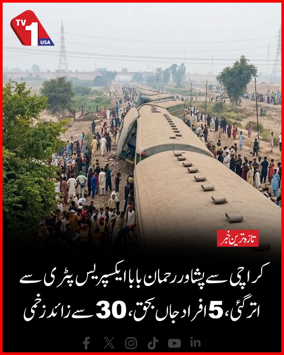 TV1USA's tweet photo. Rahman Baba Express Derails From Karachi To Peshawar, 5 K!ll#d, Over 30 Inj#red | TV One USA
#RahmanBabaExpress #TrainAccident #PakistanRailways #BreakingNews #TVOneUSA https://t.co/vJWjPWMGVW