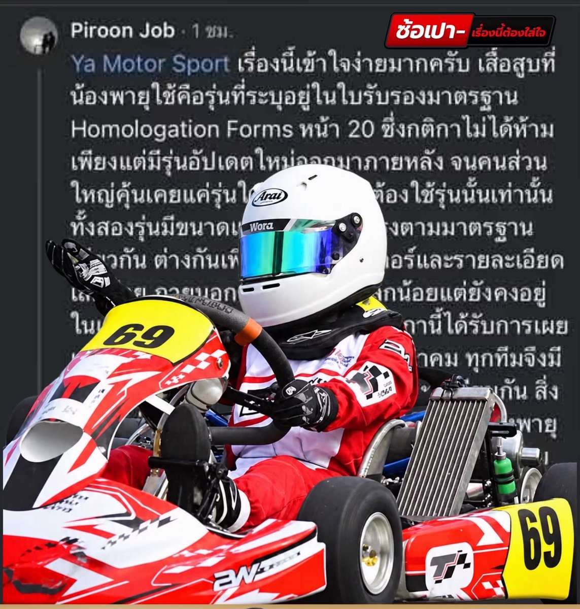 Chris_journeyy's tweet photo. เจอสักที!!! 🔥🔥🔥 
ในที่สุดก็มีการไขคำตอบที่ป้าฟังเข้าใจ🚨

แล้ว..ป้าสรุปก่อนทีม #Saveพายุ เราชนะค่ะ!⚠️ เริ่ดด!! ป้าบอกล่ะ คุณน็อตแม่ชมเค้าไม่โกงเรื่องแค่นี้หรอก

ป้าสรุปสั้นน่ะ!! ชิ้นส่วนมันสเปคเดิมแต่รุ่นใหม่กว่า ทางสมาคมรับรองแล้ว แต่ไฮโซปอไม่รู้ เลยมาหาเรื่องเด็ก😡 เริ่ด!! https://t.co/QuwKLXxquw