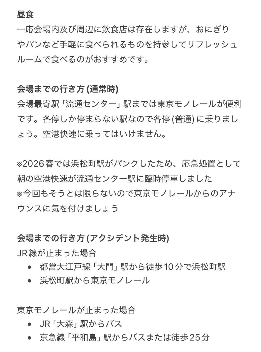 FullMoon_ruro's tweet photo. M3に初めて行く人向けのメモを書きました(一般参加者向け2026秋最新版) https://t.co/D2gF6LHQpC