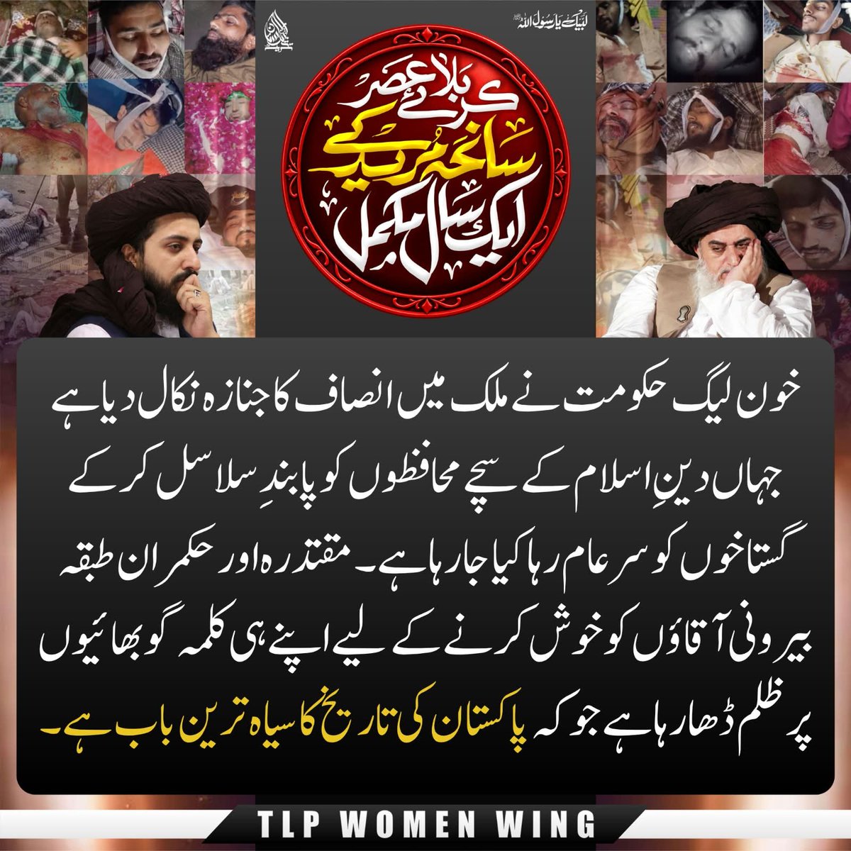 WWM_TLP's tweet photo. سانحہ مریدکے پاکستان کی تاریخ کا سیاہ ترین باب ہے

Release Saad Rizvi
#مریدکےمیں_قتل_عام_کا1سال https://t.co/n7emIFqzrJ