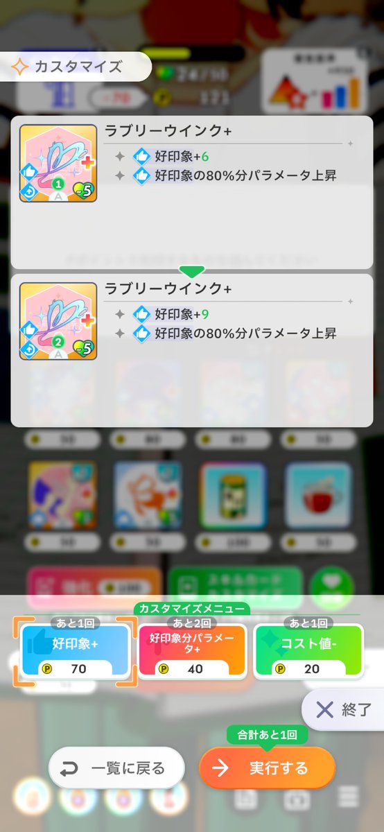 MayamJin's tweet photo. カスマイズのコストこの画面だと見えないと思ってたんだけど見えなくはない https://t.co/fjoTC7CRsv