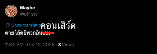 SundayBoyInvest's tweet photo. อ๋าาา รำคาญพวกเปิดแฟลชในคอนเสิร์ตหรอครับ แย่จังเลยนะครับที่ต้องมารำคาญพวกไม่มีมารยาทกับคนไม่รู้จัก แต่ว่า... https://t.co/eKX6bhgNaq