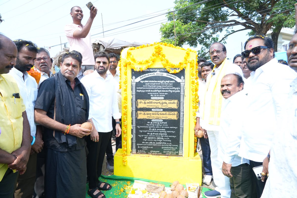 MaheshKumarOfc's tweet photo. ఏలూరు, 18వ డివిజన్, వంగయగూడెంలో రూ: 1 కోటి 20 లక్షల వ్యయంతో నిర్మించే సీసీ రోడ్డు నిర్మాణ శంకుస్థాపన కార్యక్రమంలో ఏలూరు ఎమ్మెల్యే శ్రీ బడేటి రాధాకృష్ణయ్య గారితో కలిసి పాల్గొనడం జరిగింది.
#PuttaMaheshKumar
#Ncbn #NaraLokesh
#EluruParliament
#TeamPMK https://t.co/a9ZNjVJ9Ta