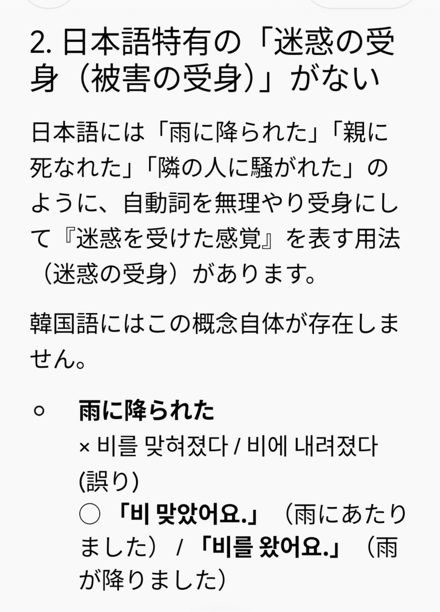ch_once_bb's tweet photo. お…？韓国語には被害の受け身という概念そのものが存在しない…だと…？ https://t.co/0YXa4zZm5u