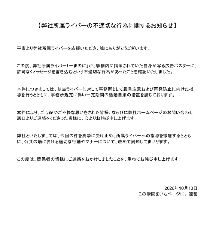 konoichi_page's tweet photo. この度、弊社所属ライバーの不適切な行為により、関係者の皆様ならびに応援してくださっている皆様にご心配、ご迷惑をおかけしましたこと心よりお詫び申し上げます。

本件を重く受け止め、所属ライバーへの指導を徹底するとともに再発防止に努めてまいります。

何卒よろしくお願い申し上げます。 https://t.co/t5BLsIXROY