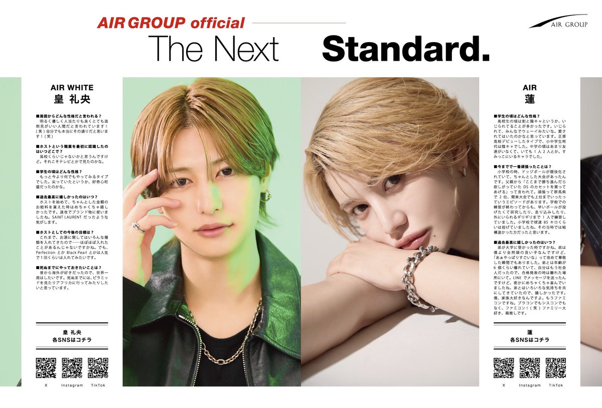 AIR_GROUP's tweet photo. 【The Next Standard.】

ALL WHITE 皇 礼央 ／AIR 蓮

🌟次世代のスタンダード🌟

Q.学生の頃はどんな性格？
Q.過去最高に嬉しかったのはいつ？

記事はこちらから⬇️ https://t.co/DCNWowmhlG