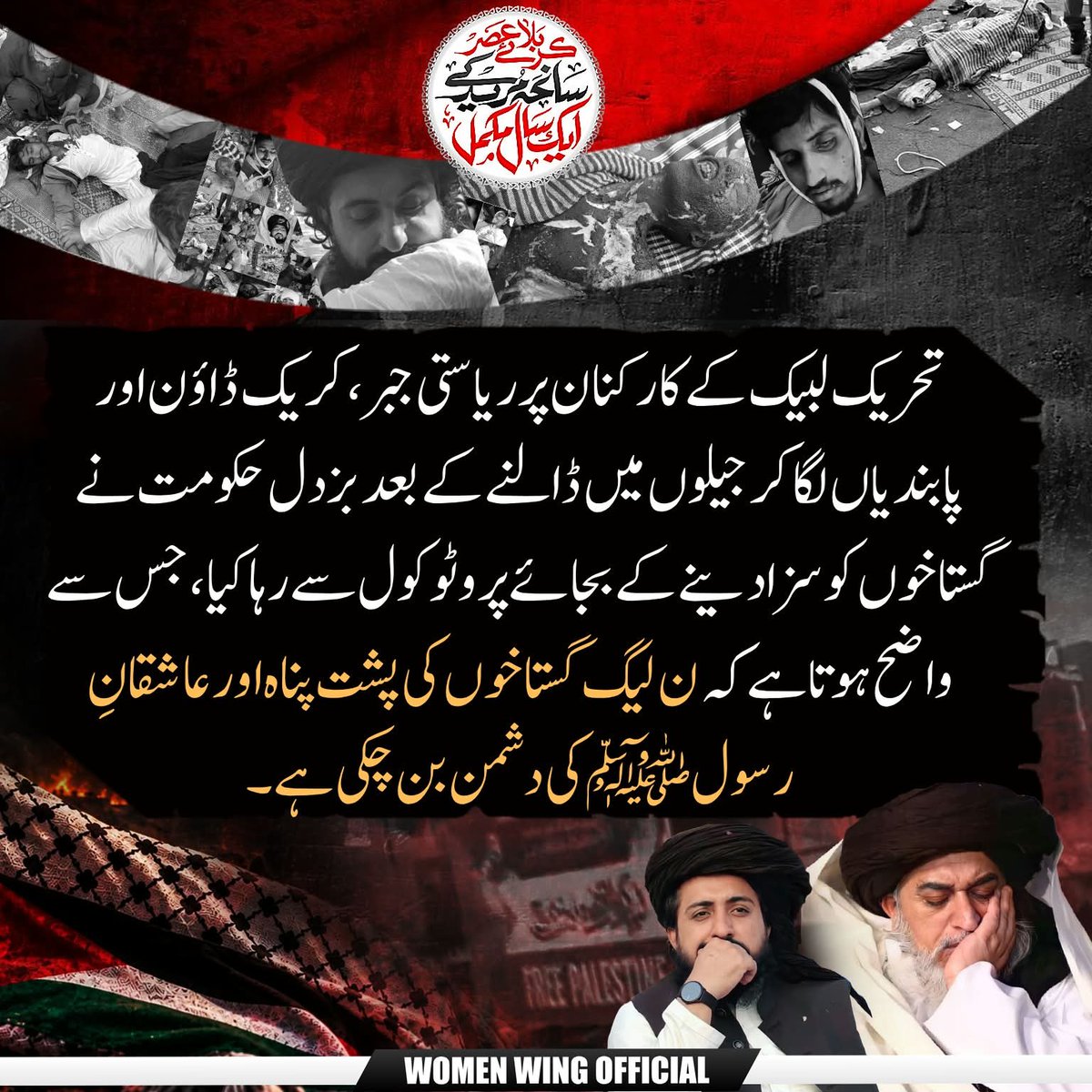 WWM_TLP's tweet photo. نون لیگ گستاخوں کی پشت پناہ اور عاشقان رسول ﷺ کی دشمن بن چکی ہے

Release Saad Rizvi
#مریدکےمیں_قتل_عام_کا1سال https://t.co/A31GW7Ncxu
