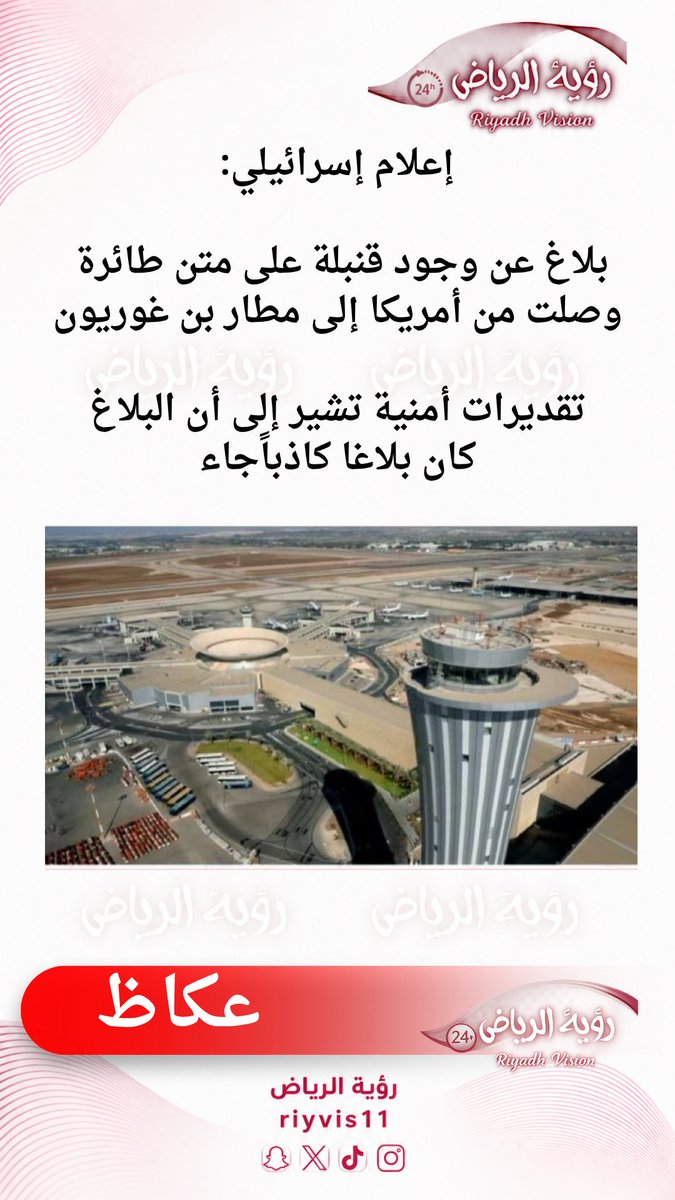 RiyVis11's tweet photo. #السعوديه_العظمي_خط_احمر
#القبض_علي_الحوثيه_في_المترو
#النصر_نيفيتشي
#دافعوا_عن_وطنكم_وقيادتكم https://t.co/oLVJD6kI0r