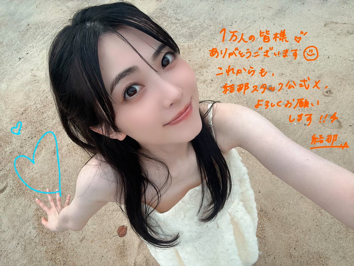 yuina_STAFF's tweet photo. 結那STAFF X 
1万人いきましたーーー🥲❣️

これからも結那のかわいいかわいい姿を
みなさんに届けていきます。

#結那ちゃんねる の応援も
引き続きよろしくお願いします🫡 https://t.co/n5QDyblyML