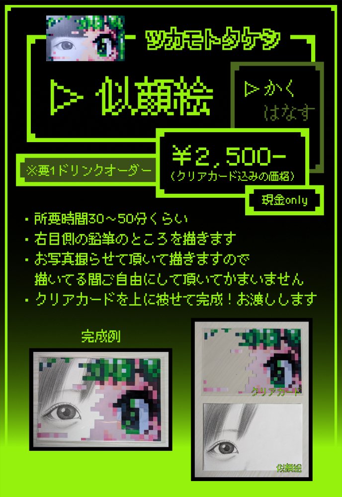 BaliBiji's tweet photo. 【似顔絵やるよ】
#ニューハロ 開催中のkissshotさんで18日に似顔絵イベントやります！
初の試みです！

画像のように右目側のみ鉛筆で描き、特製クリアカードを被せて完成となります。
所要時間30〜50分の予定。
似顔絵代は現金のみ。
1ドリンクオーダーお願いします。

よろしくお願いいたします🙇 https://t.co/3cRs30WZf8