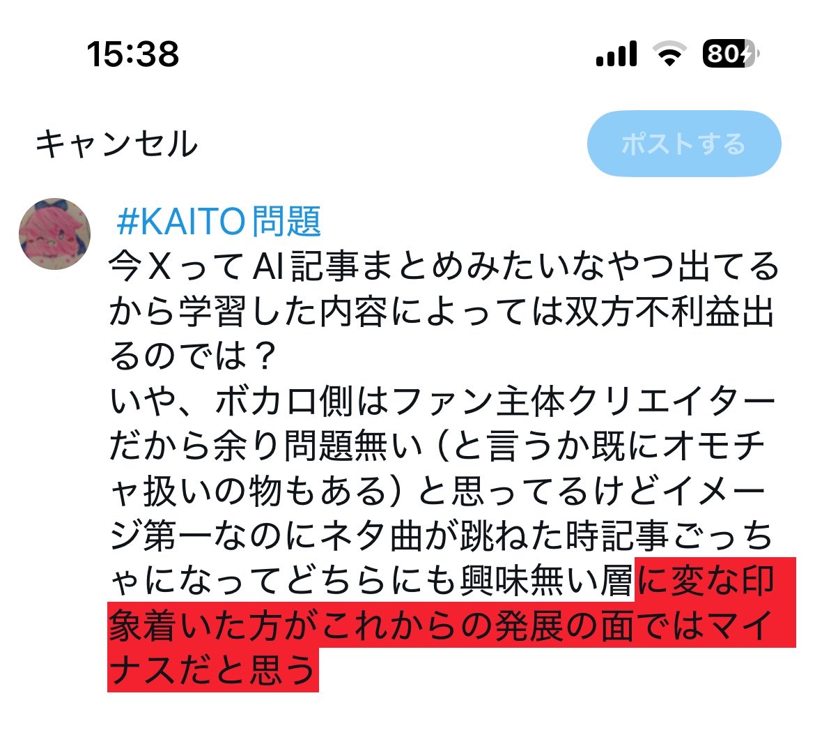 KrbsCom's tweet photo. #KAITO問題
ボカロのライトファンだから公平な目線ではないと思うけど新しいファンを入れたいとしたらそう思ってる https://t.co/6Zy4F3ShLk