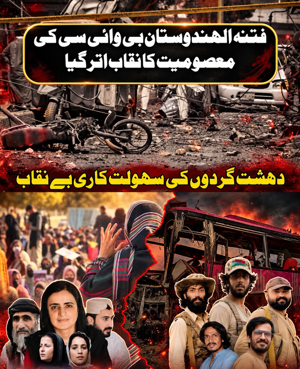 BalochPatr2xwl's tweet photo. بی وائی سی پر الزام ہے کہ اس کے پرتشدد جلسوں اور دھرنوں کے ذریعے خواتین اور نوجوانوں کے دہشت گردوں سے روابط اور تنظیم سازی کی راہ ہموار ہوئی۔
#Balochistan #BYC #CounterTerrorism #YouthAwareness #BalochistanNews https://t.co/WLDOIHoAZF