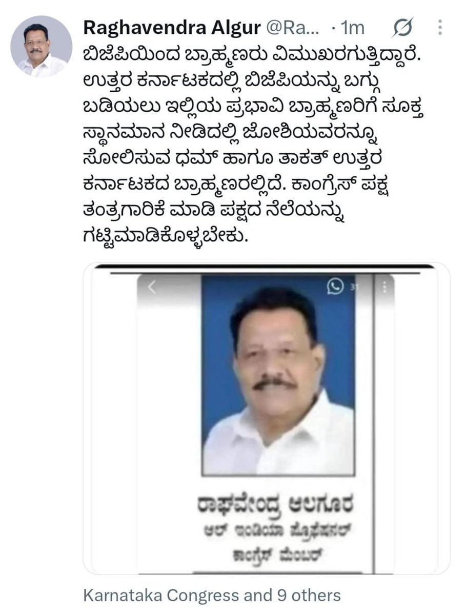 RaghavendraAlg2's tweet photo. ಪ್ರಹ್ಲಾದ್ ಜೋಶಿಯವರಿಗೆ ಟಕ್ಕರ್ ಕೊಟ್ಟರೆ ಉತ್ತರ ಕರ್ನಾಟಕ ಭಾಗದಲ್ಲಿ ಬಿಜೆಪಿ ವೀಕ್ ಆಗುತ್ತೆ. https://t.co/tU4ZP6D640